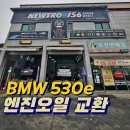 뉴트로156 자동차공업사 | 오포 능평동 [뉴트로 156] 엔진오일 교환 후기