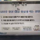 시아호횟집 이미지