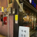 카페Cafe유목민 | 천호역 카페 추천 | 중경삼림이 떠오르는 느좋 카페 몽중
