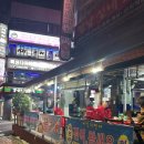 만남실내포장마차 - 동구 송림로 66 | 성남 상대원 맛집 만남실내포장마차 내돈내산