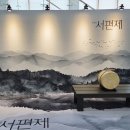 뮤지컬 서편제 후기 | 이자람 캐스트 관람평, 광림아트센터 A석 Z열 시야·주차 정보