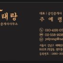 태랑공인중개사사무소 이미지