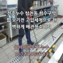 동산동경로당 | 전주누수 삼천동 하수구막힘 오기 전 고압세척으로 완벽하게 배관 청소하기