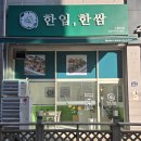 권선동맛집 홈파티추천 한입한쌈 수원권선점