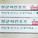 장군치킨호프