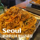망원 맛집, 윤재윤지네 왕십리곱창｜망원동 곱창 맛집 추천