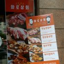 화로상회포천송우리점 이미지