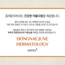 동래준피부과의원 이미지