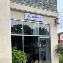 수자네 미장원