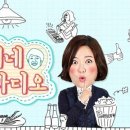 2016년11월 21일(월) SBS 러브FM 송은이, 김숙의 언니네 라디오.{이유리님 출연} 이미지