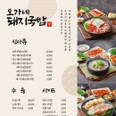 오가네돼지국밥 이미지