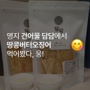 건어물담담 네이버블로그