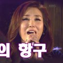 대지의 항구 _주현미 이미지