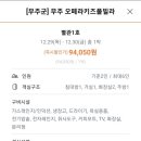 무주 오페라 키즈 풀빌라 펜션 이미지