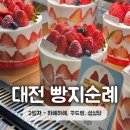 대전 1박 2일 빵지순례 2일차 | 하레하레, 꾸드뱅, 성심당