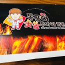 동근이숯불두마리치킨 신곡점