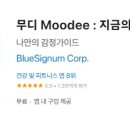무디무디 이미지