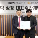 ㈜휴맥스모빌리티 이미지