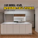 써밋플레이스 광교주상복합 | [수원 이의동 써밋플레이스광교 45평] 우드와 웜톤으로 완성한 아파트 인테리어 리모델링