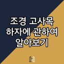 화인조경 이미지