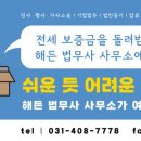 해든법무사사무소