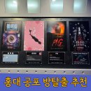 404 | 홍대 공포 방탈출 추천 쇼룸404 한라아파트 4동 404호 2인 후기