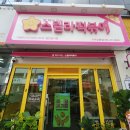 스텔라떡볶이경북구미인동점 이미지