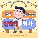 📢 방곡리 공부방! 1:1 부모의 마음으로 가르칩니다. 더 이상 아이와 싸우지 마세요!✨ 또한 봄방학 &amp; 신학기 맞이 특별 이벤트! 이미지