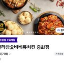 훌랄라바베큐치킨세교점 | 훌랄라참숯바베큐치킨 메뉴추천 중화점