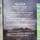 제2차(5.25~28,월~목,3박4일) 일본 규슈州 나가사키현 운젠다케 철쭉 명산 트레킹 및 관광 명소 투어/부산 출발 크루즈선 타고 이미지