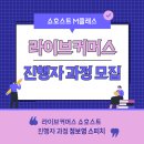 (단기)라이브커머스 이미지