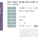 2022 박용두 형사법 형사소송법-10.12 출간예정 이미지