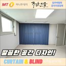 영도 동삼그린힐 집 꾸미기의 포인트 감성 커튼