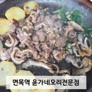 겸재로 | 면목역 맛집 &#39;윤가네 오리요리전문점&#39; 모든게 맛있는 오리구이 맛집