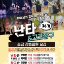 고고장구난타 초급 이미지