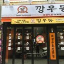 더오거리