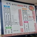 수정솥뚜껑생삼겹살