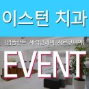 이스턴치과 네이버블로그