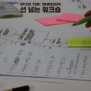 환경실천가 양성과정 | 고성 문화예술교육 실천가 양성과정 <선 넘는 워크숍> 후기