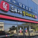 복돼지김치찌개 이미지