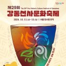네트로닉 | 2024 제29회 강동 선사 문화 축제 후기 (feat. 레이저 서바이벌 네트로닉)