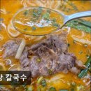 분당-352 | 정자역맛집 분당 칼국수 건강한 맛과 정성의 칼국수