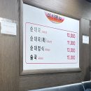 개성순대국 전문점