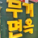 신정로58번길 이미지