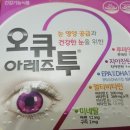 눈 영양제 추천 ● 오큐투 / 오큐투엠 영양소 한가득!