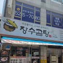 생생정보 부평 소머리곰탕 장수곰탕 후기