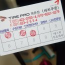 타이어프로 평촌점 이미지