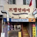 르노삼성자동차 서비스코너 신당점 | 신당 드렁킨타이 | 태국 현지 감성 가득| 이국적인 공간에서 한 끼