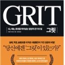 그릿