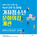 가좌청소년문화의집 이미지